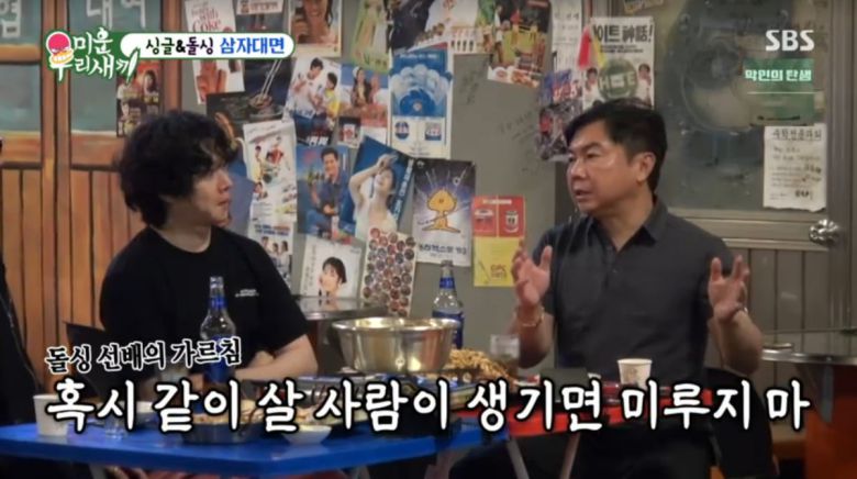 사진=SBS '미운 우리 새끼'