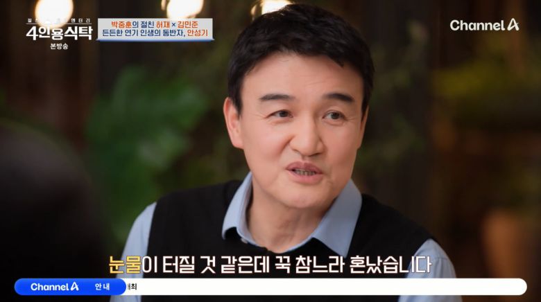 사진=채널A '4인용식탁'