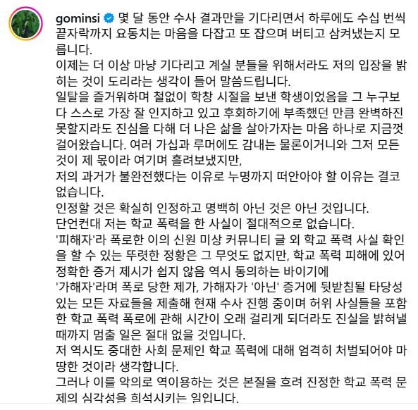 사진=고민시 SNS