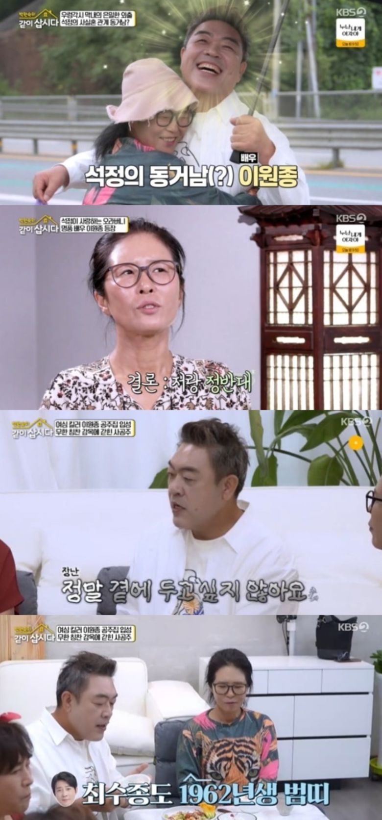 사진 = KBS2TV '박원숙의 같이 삽시다' 캡처
