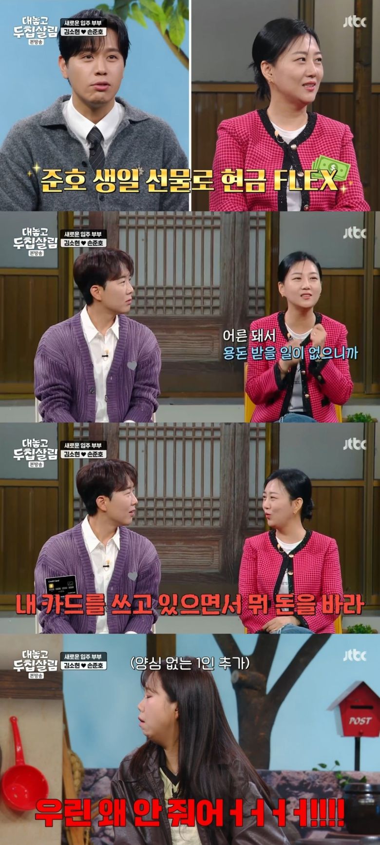 사진 = JTBC '대놓고두집살림' 캡처