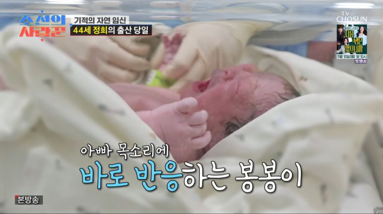 사진=TV조선 '조선의 사랑꾼'