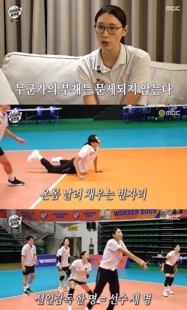 사진='신인감독 김연경' 캡처