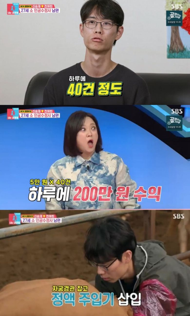 사진=SBS '동상이몽2'