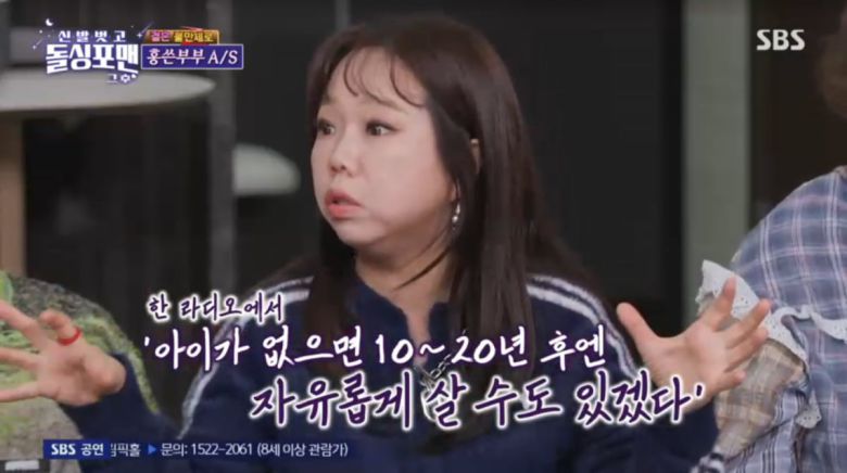 사진=SBS '신발 벗고 돌싱포맨'