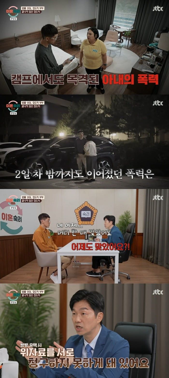 사진 = JTBC '이혼숙려캠프'