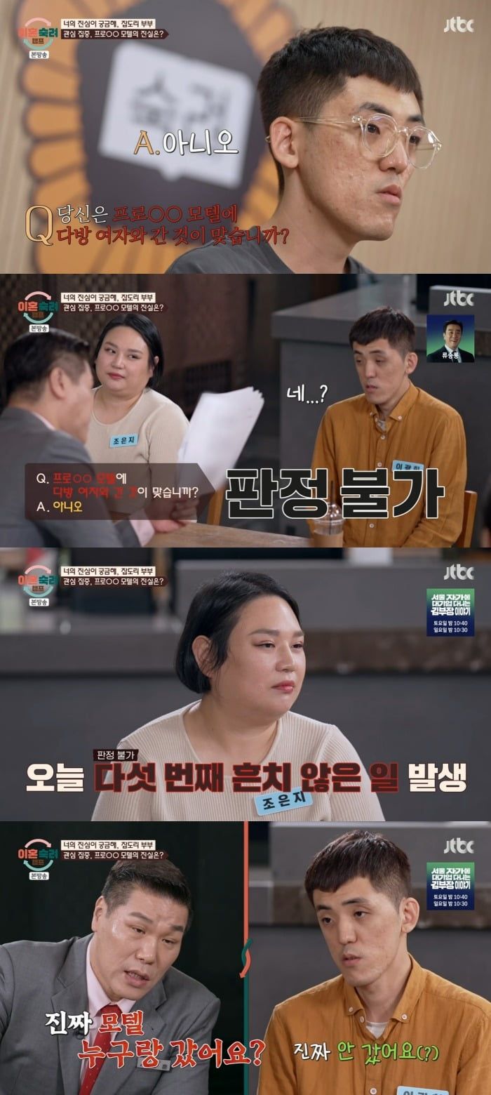 사진 = JTBC '이혼숙려캠프'