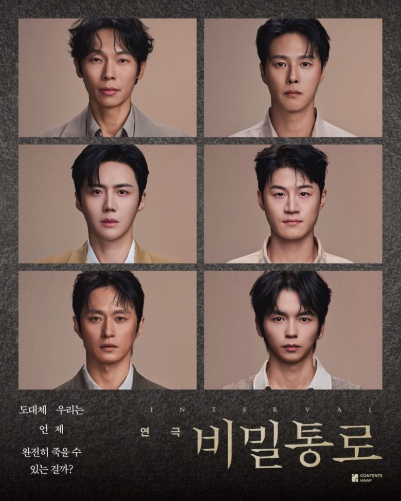 사진=연극 '비밀통로'