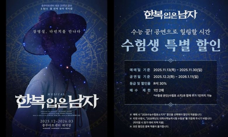 사진=EMK 뮤지컬컴퍼니 SNS