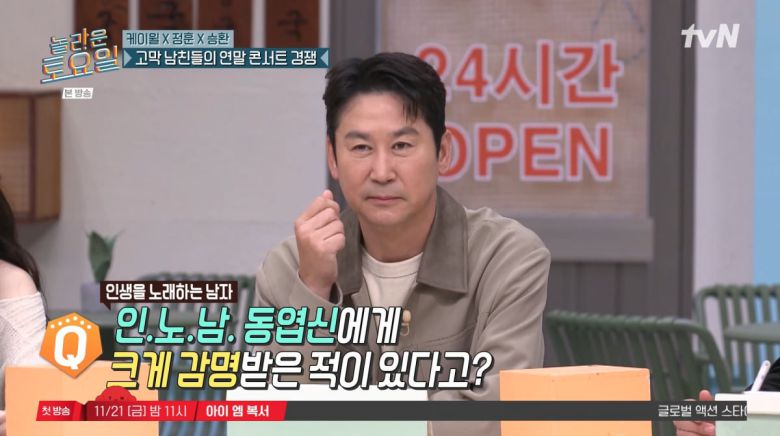 사진=tvN '놀라운 토요일'