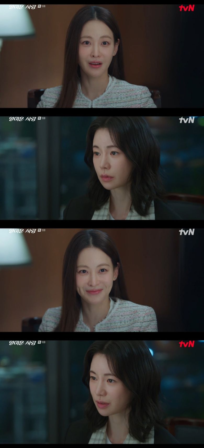 사진 = tvN '얄미운 사랑' 캡처