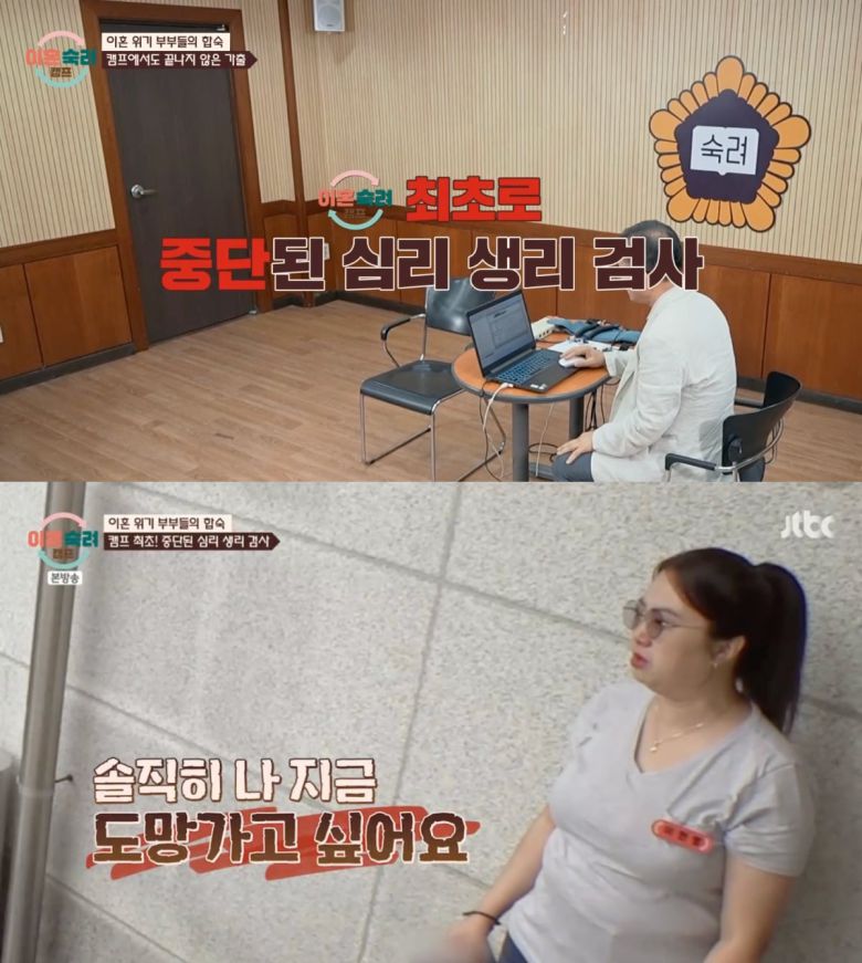 사진 = JTBC '이혼숙려캠프'
