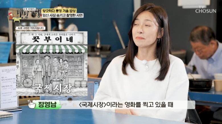 사진=TV조선 '식객 허영만의 백반기헹'