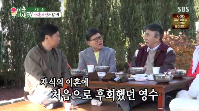 사진=SBS '미운 우리 새끼'