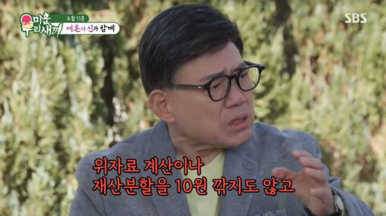 사진=SBS '미운 우리 새끼'