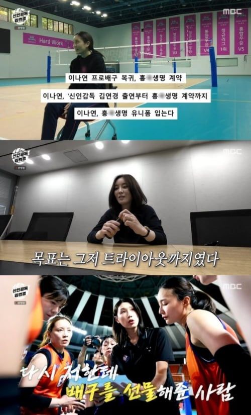 사진='신인감독 김연경' 캡처