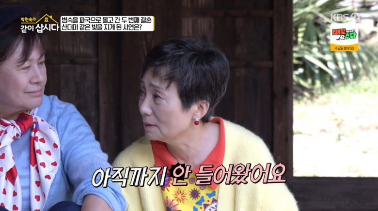 사진=KBS2 '박원숙의 같이 삽시다'