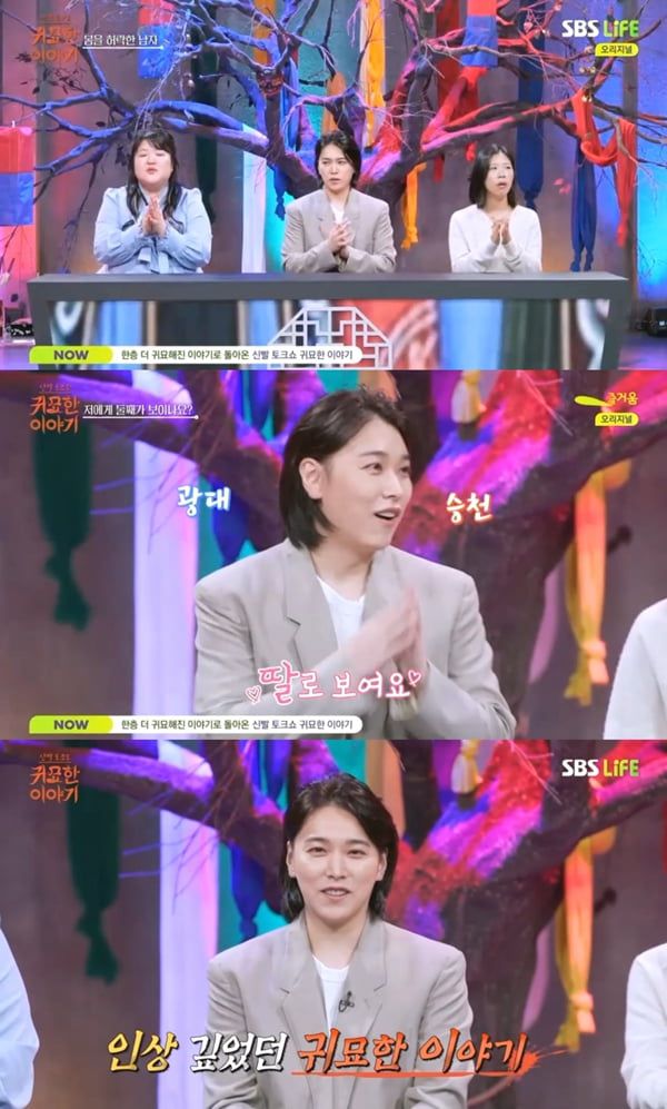 사진 = 신빨토크쇼 방송 캡처