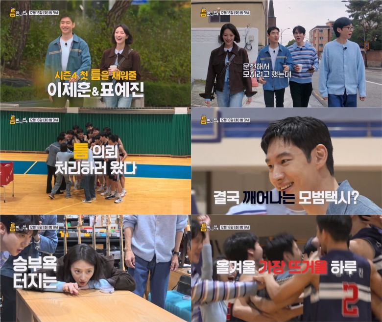 / 사진=SBS 예능 '틈만 나면,'