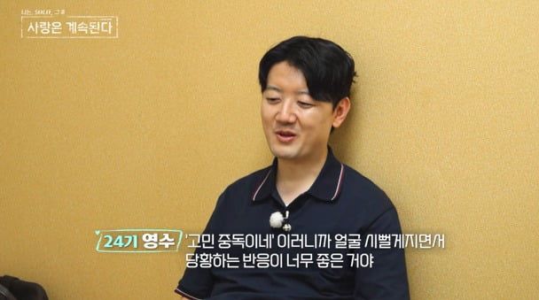 사진='나솔사계' 캡처