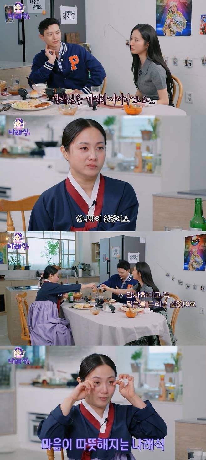 사진=유튜브 채널 '나래식' 캡처