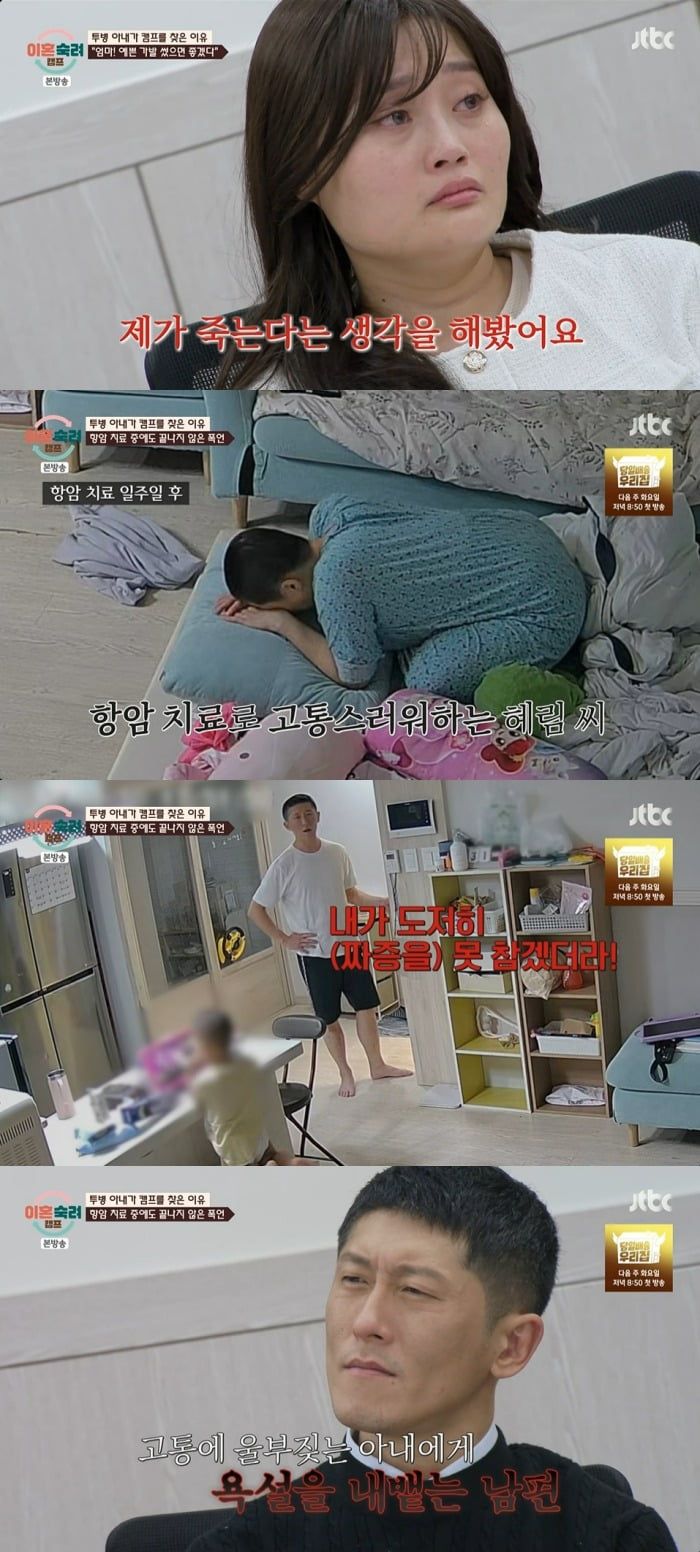 사진 = JTBC '이혼숙려캠프'