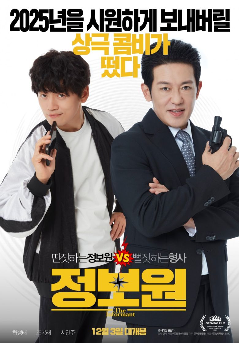 '정보원' 포스터. / 사진제공=엔에스이엔엠