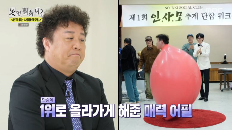사진=MBC '놀면 뭐하니'
