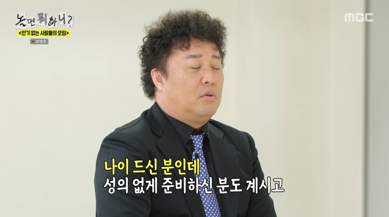 사진=MBC '놀면 뭐하니'