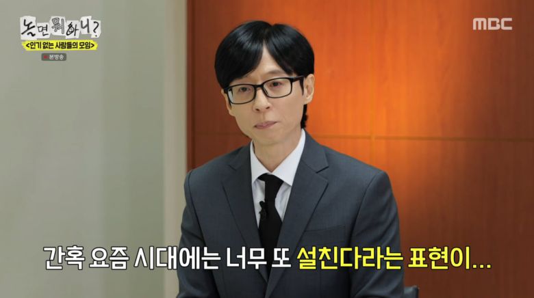 사진=MBC '놀면 뭐하니'