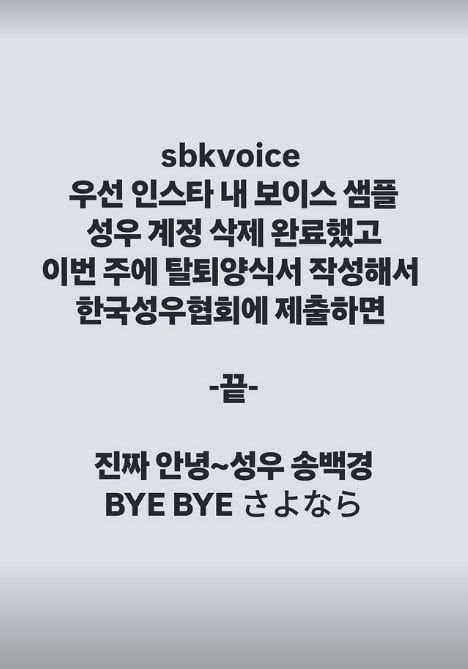 사진=송백경 SNS