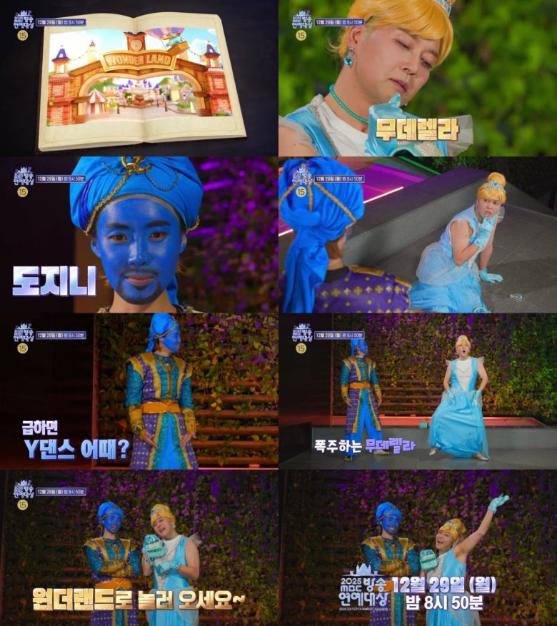 / 사진 제공: <2025 MBC 방송연예대상> 티저 영상 캡처