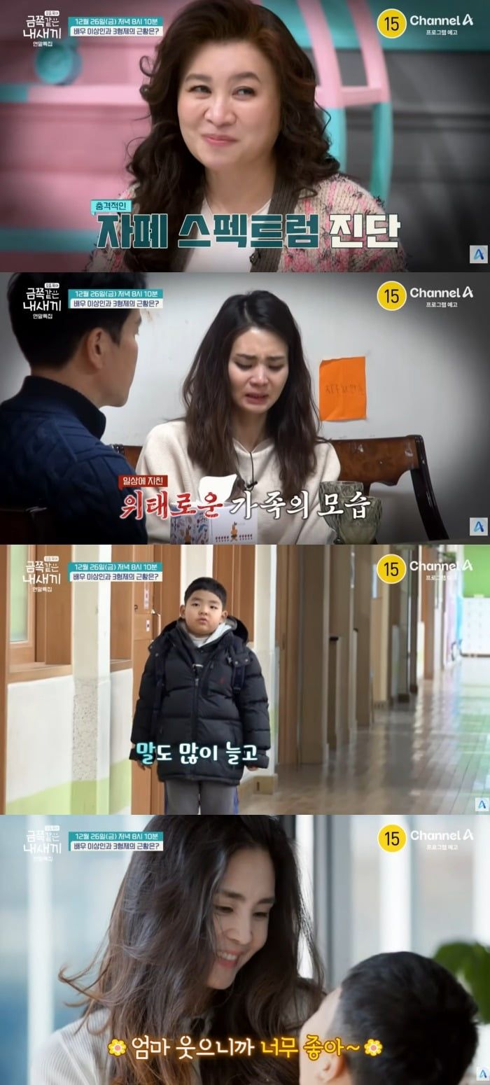 사진 = 채널A '요즘 육아 - 금쪽같은 내 새끼'