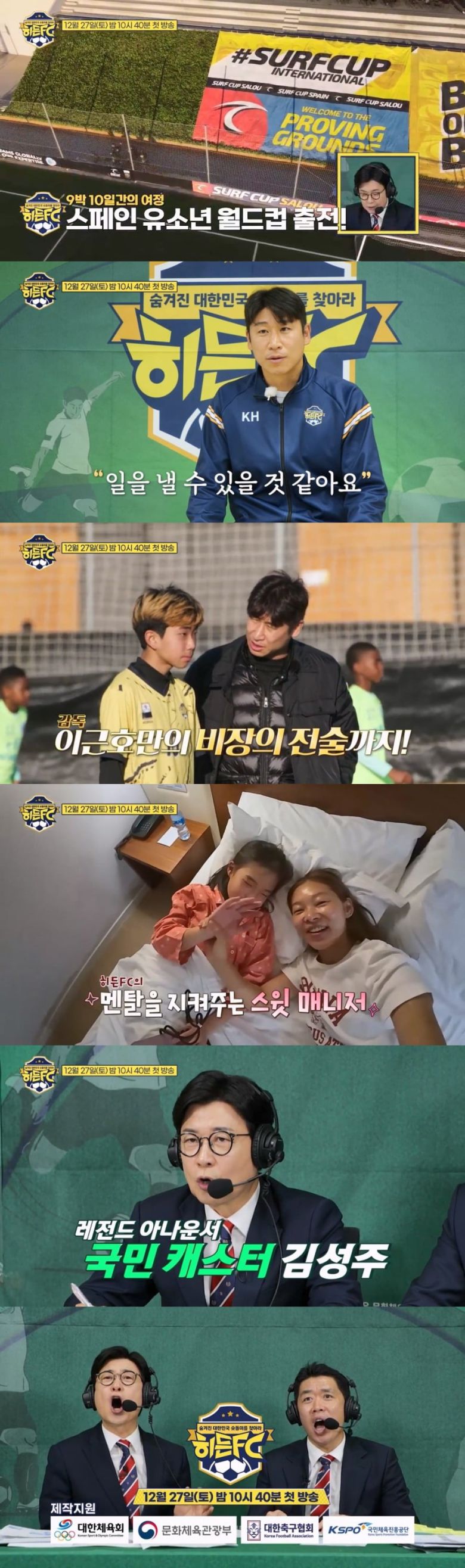 사진 제공 = TV CHOSUN '히든FC'