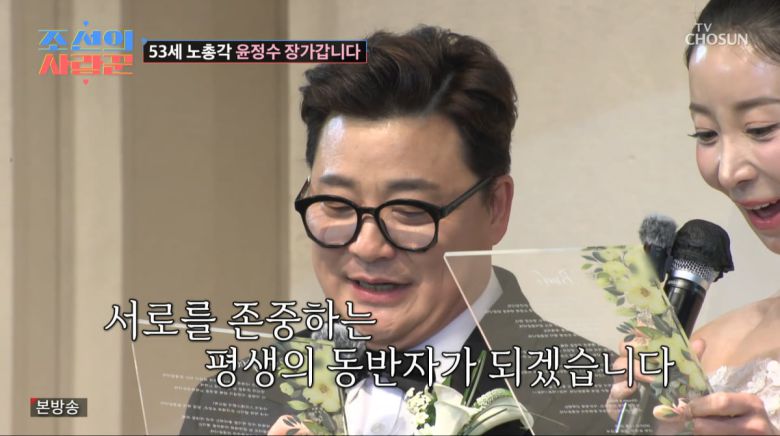 사진=TV조선 '조선의 사랑꾼'