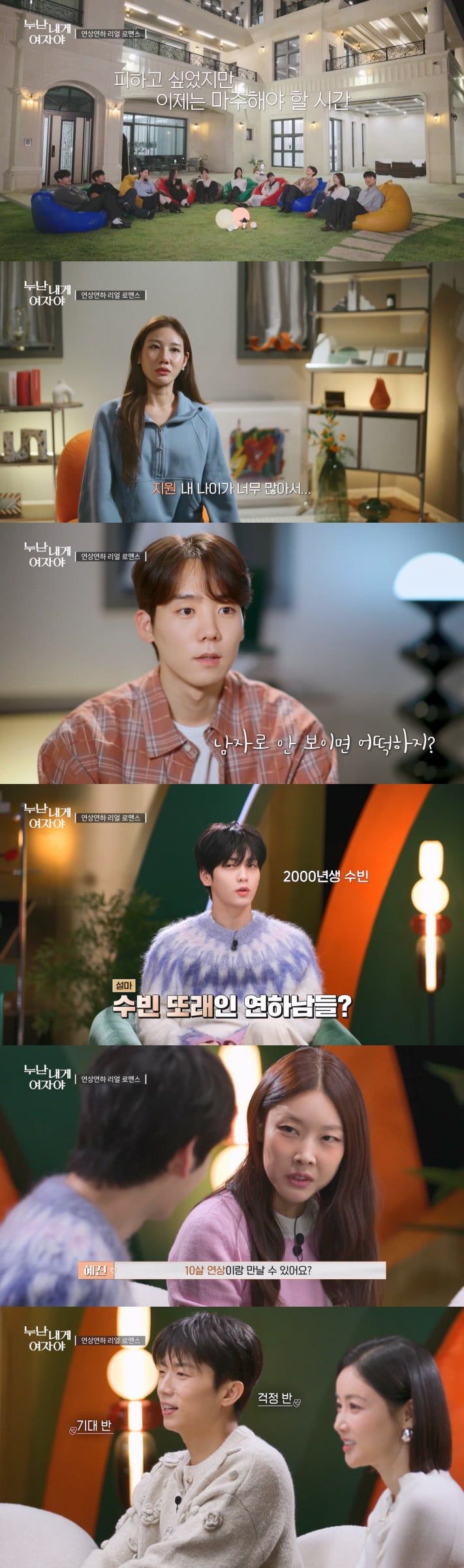 / 사진 제공 = KBS '누난 내게 여자야'