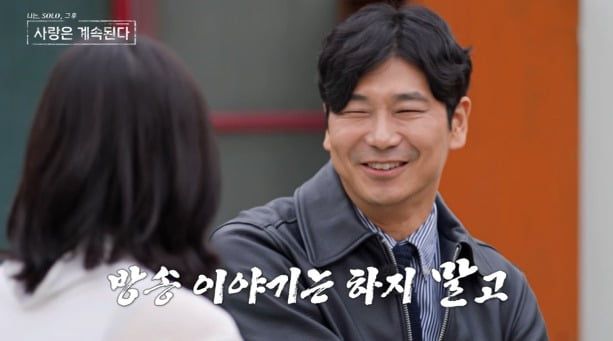 사진='나솔사계' 캡처