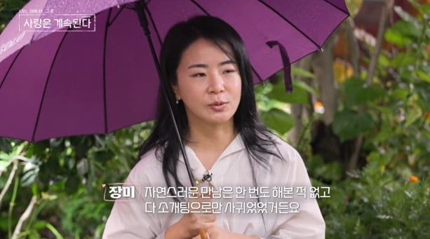 사진='나솔사계' 캡처