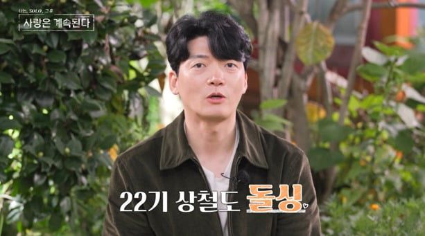 사진='나솔사계' 캡처