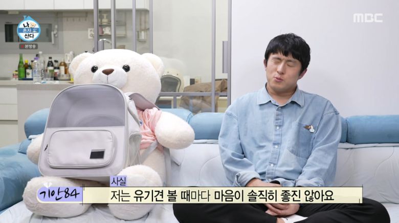 사진=MBC '나 혼자 산다'