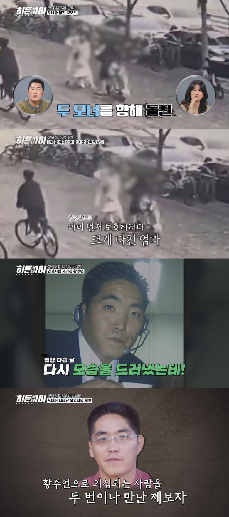 / 사진=MBC에브리원 '히든아이'