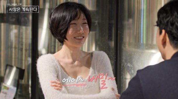 사진='나솔사계' 캡처