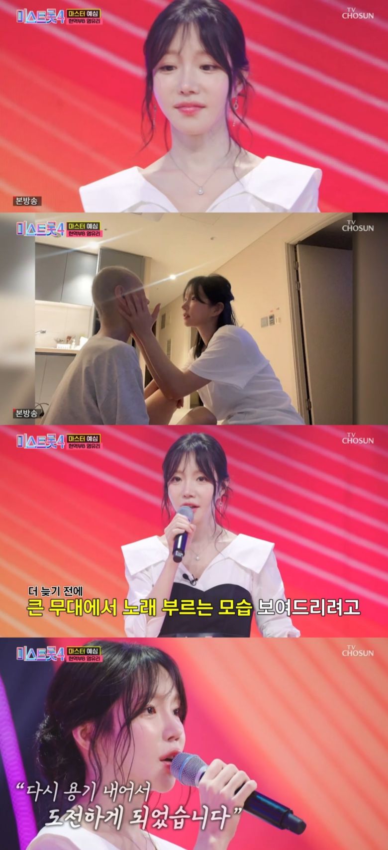 사진 = TV조선 '미스트롯4' 캡처