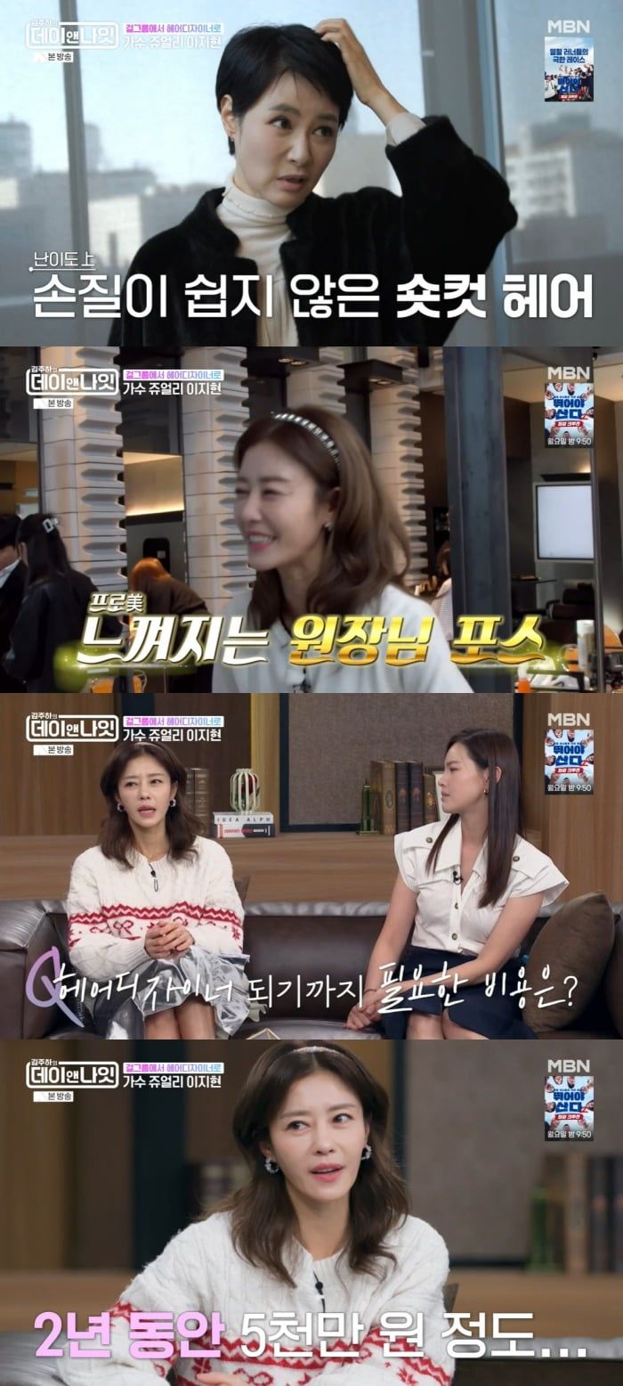 사진 =  MBN '김주하의 데이앤나잇'