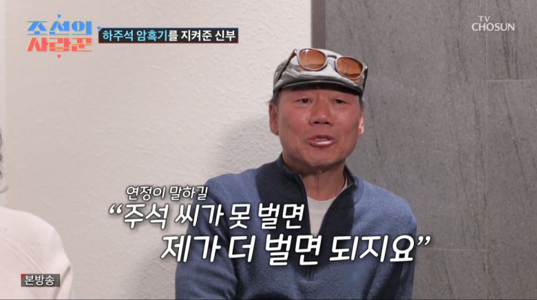 사진=TV조선 '조선의 사랑꾼'