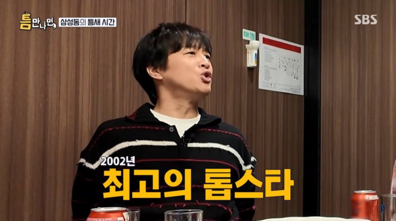 사진=SBS '틈만나면'