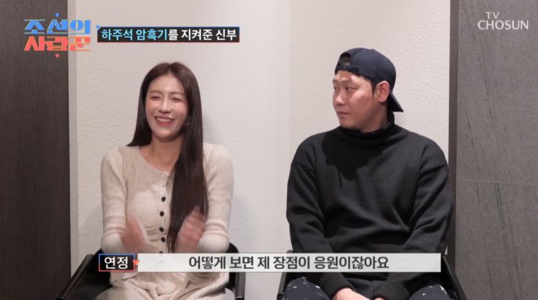 사진=TV CHOSUN '조선의 사랑꾼' 영상 캡처