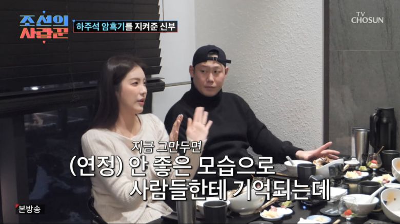 사진=TV조선 '조선의 사랑꾼'