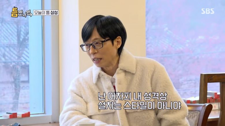 사진=SBS '틈만나면'