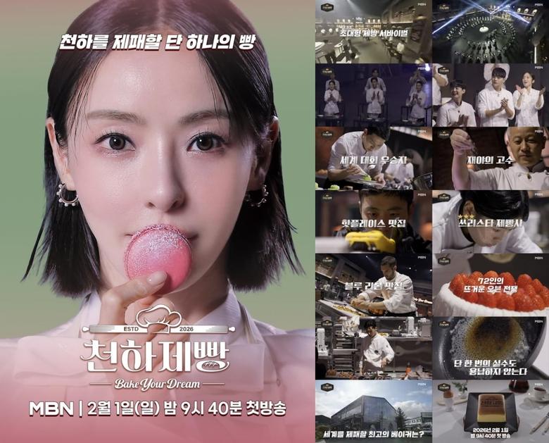 / 사진 제공=MBN '천하제빵'